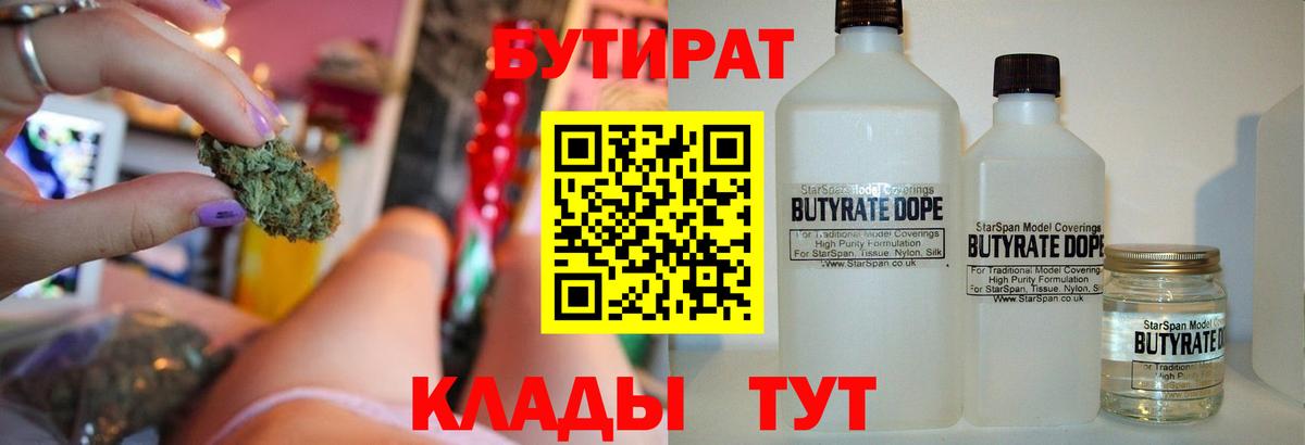 Белебей  Бутират BDO 33%  Вход с VPN 