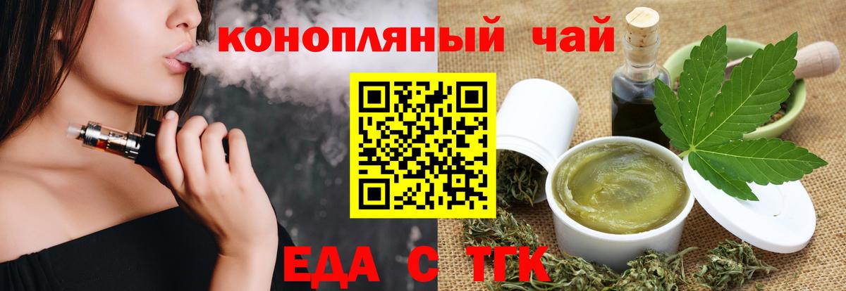 Еда ТГК конопля Белебей