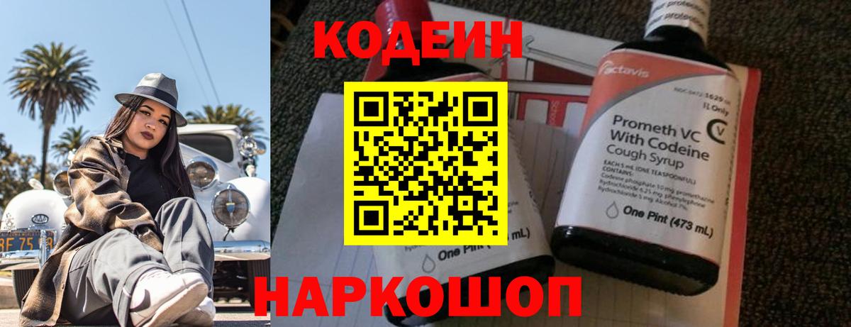 Codein напиток Lean (лин)  Вход с VPN  Белебей  Кодеин напиток Lean (лин) 