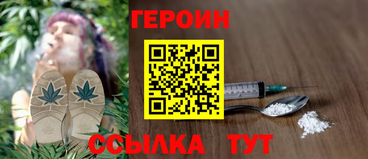 Героин хмурый Белебей