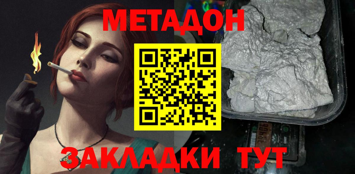 Белебей  Метадон VHQ  Вход с VPN 